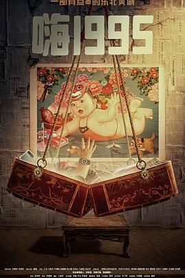 麻豆社madou《嗨1995》免费在线观看