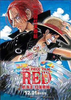 麻豆社madou《航海王：红发歌姬 ONE PIECE FILM RED》免费在线观看