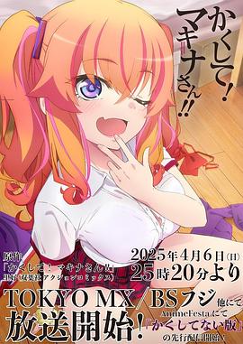 麻豆社区《快藏起来！玛琪娜同学!!》免费在线观看