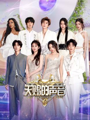 麻豆社区《天赐的声音 第六季》免费在线观看