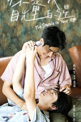 麻豆社区《你是我目光里的星》免费在线观看