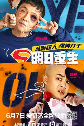 麻豆社区《明日重生》免费在线观看