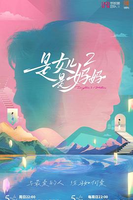 麻豆社madou《是女儿是妈妈2》免费在线观看