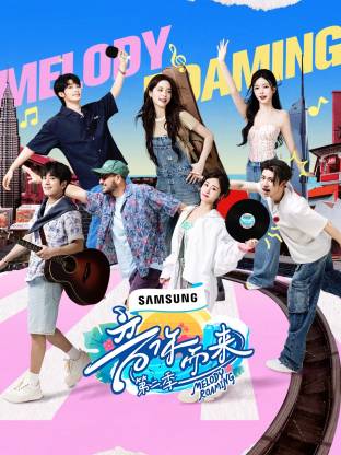 麻豆社区《音你而来2》免费在线观看