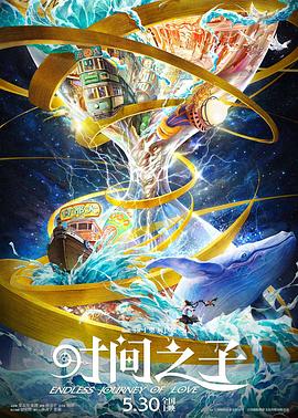 麻豆社madou《时间之子》免费在线观看