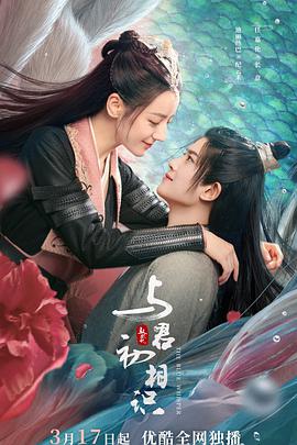 麻豆社区《与君初相识·恰似故人归》免费在线观看