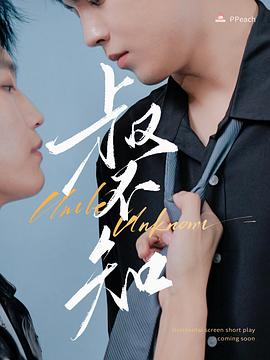 麻豆社madou《叔不知》免费在线观看